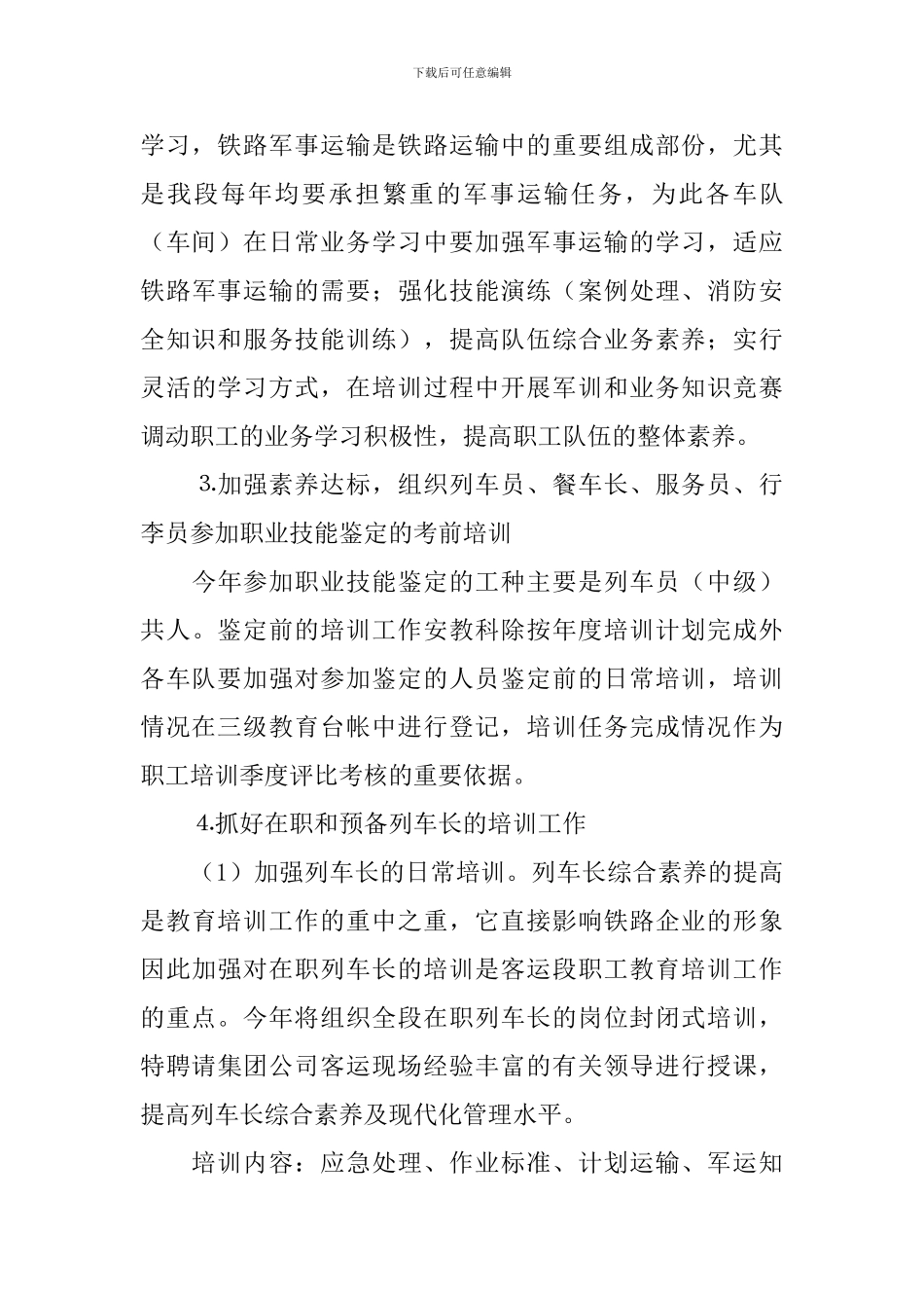 铁路2024年个人工作计划书_第3页