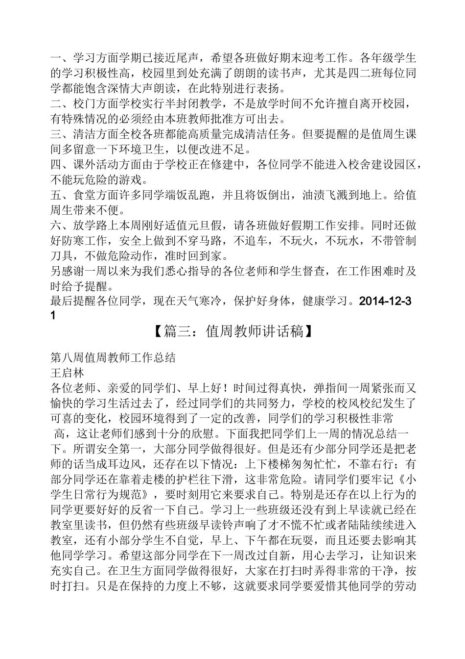 领导讲话稿之小学值周员讲话稿_第2页