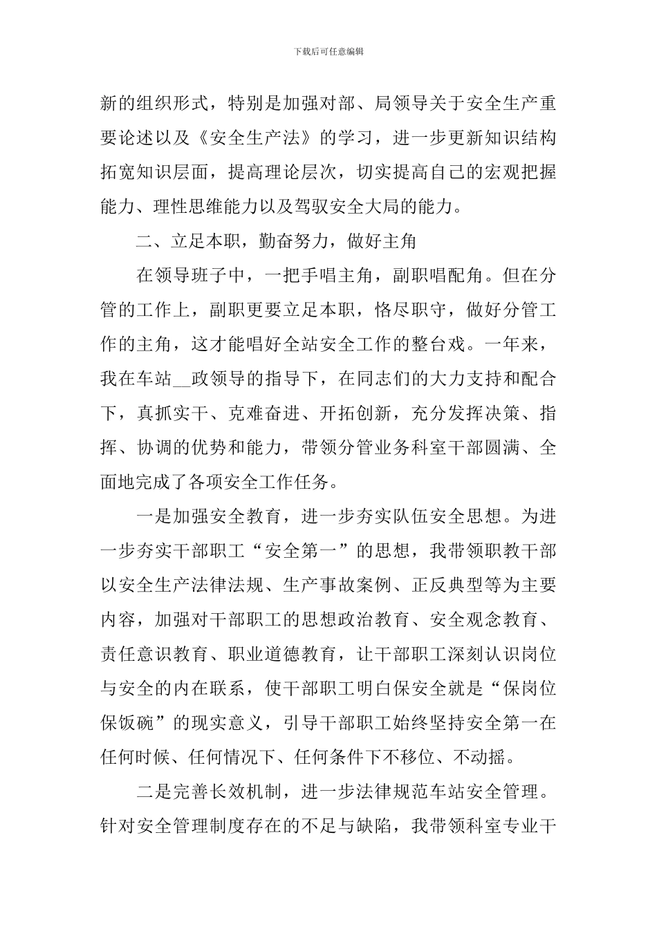 铁路安全工作自查报告5篇_第2页