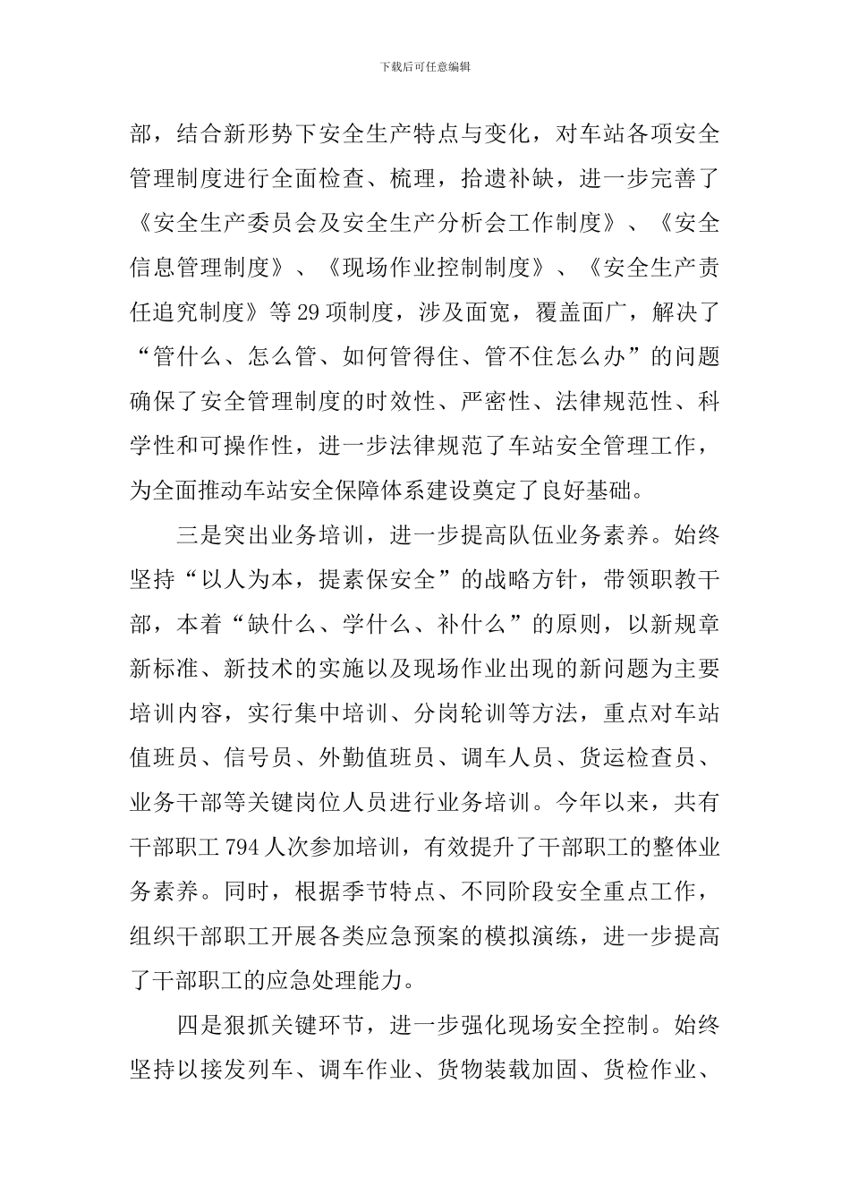 铁路安全工作自查报告5篇_第3页