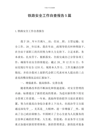 铁路安全工作自查报告5篇