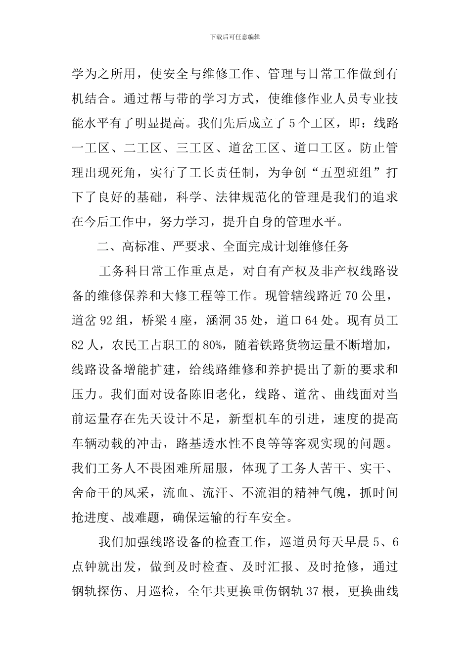 铁路工务科工作总结范文_第2页