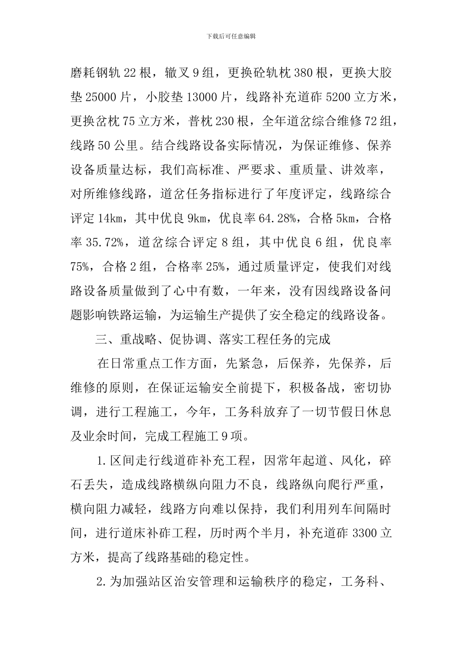 铁路工务科工作总结范文_第3页