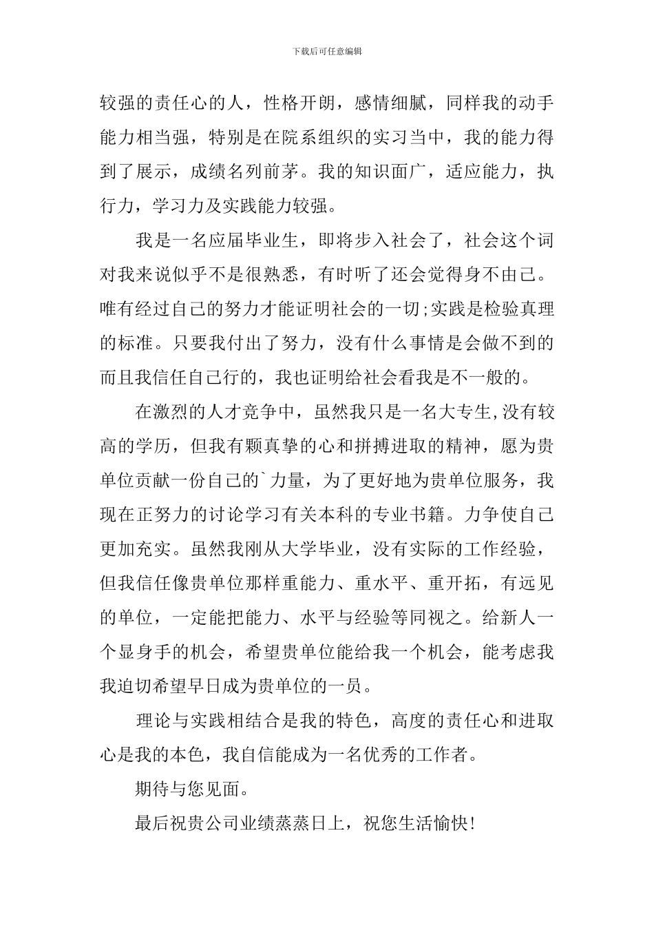 铁路求职自荐信1000字_第3页