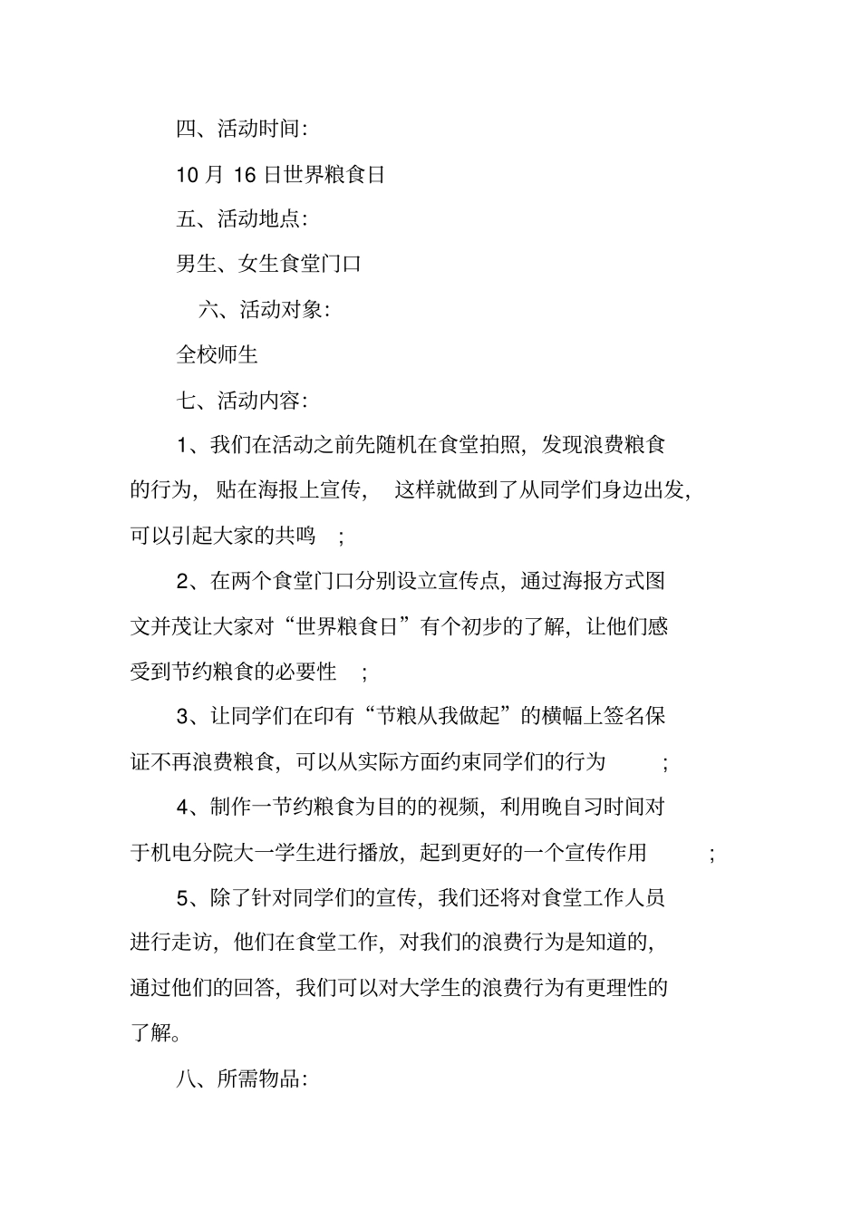 世界粮食日活动方案_第2页