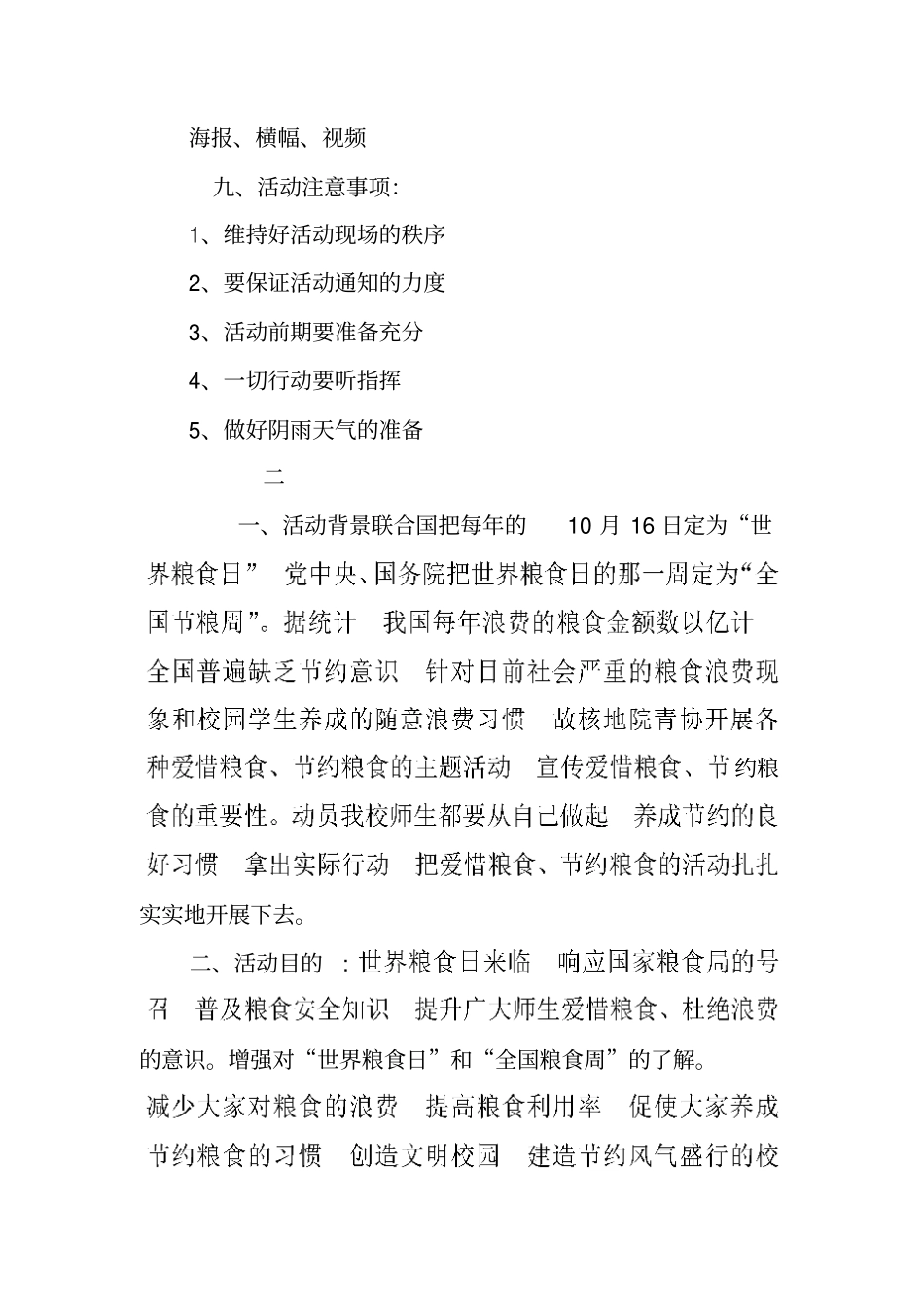 世界粮食日活动方案_第3页