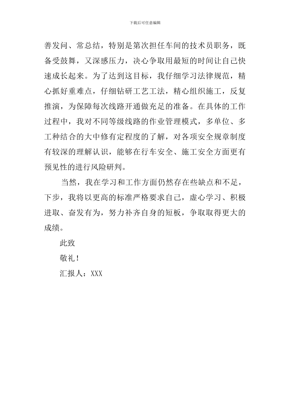 铁路职工入党思想汇报_第2页