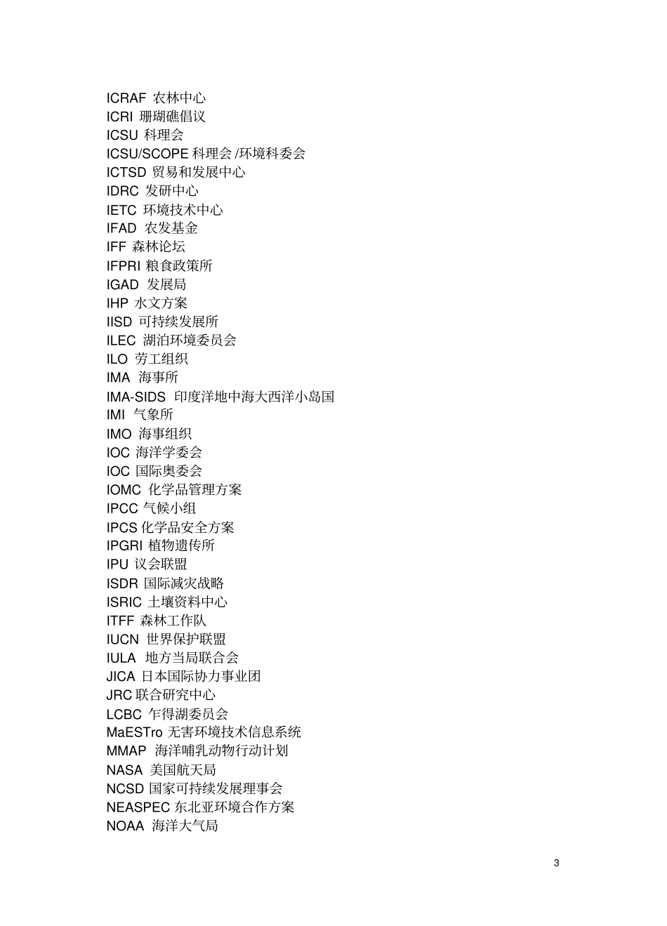 世界组织机构名称中英文_第3页