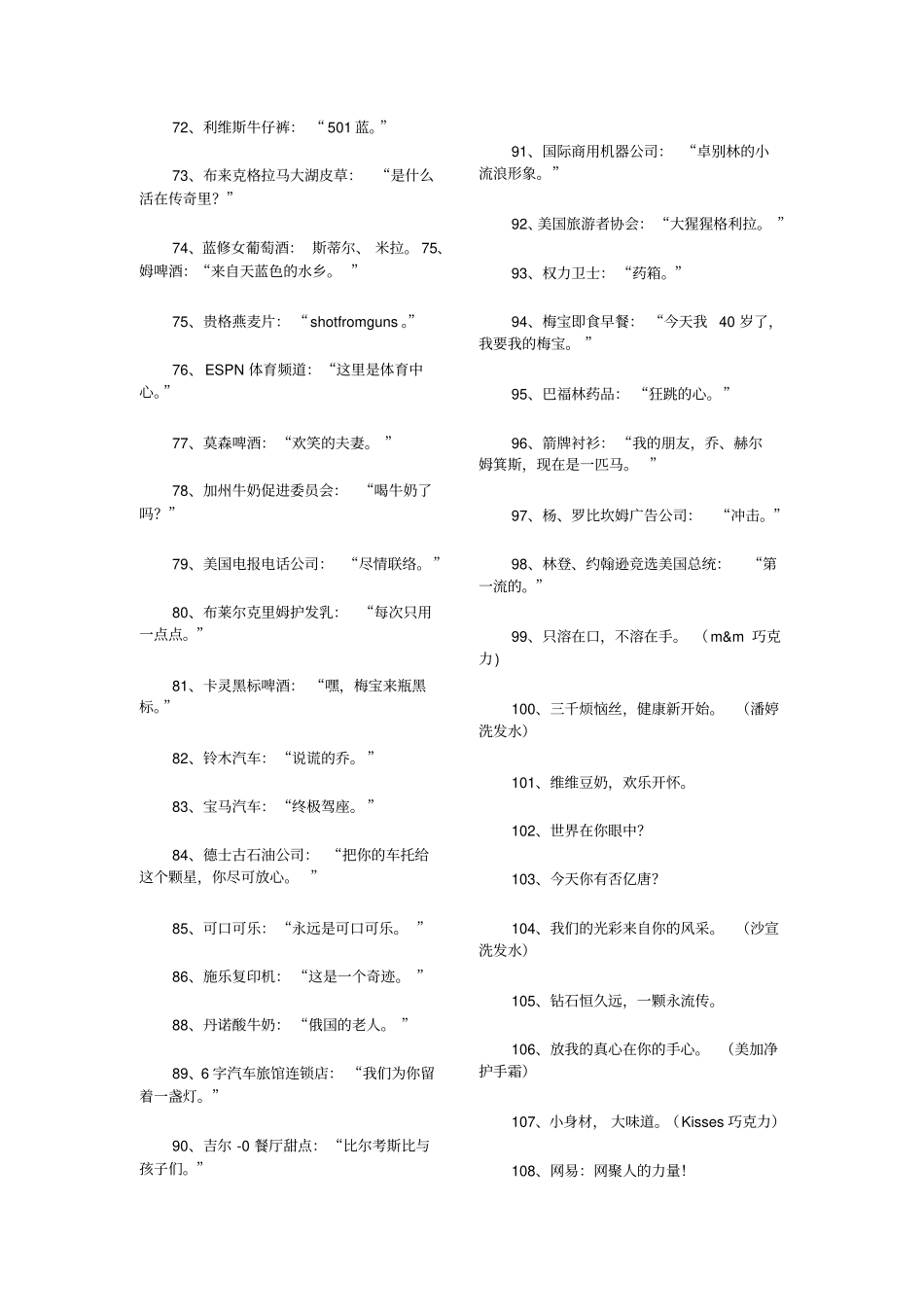 世界经典广告语大全_第3页