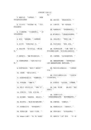 世界经典广告语大全