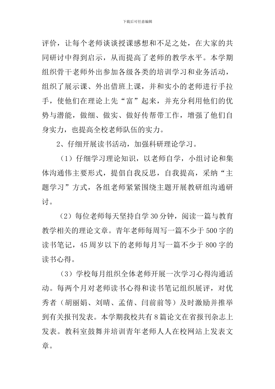 铜山县柳新镇口上实验小学教科研工作总结_第2页