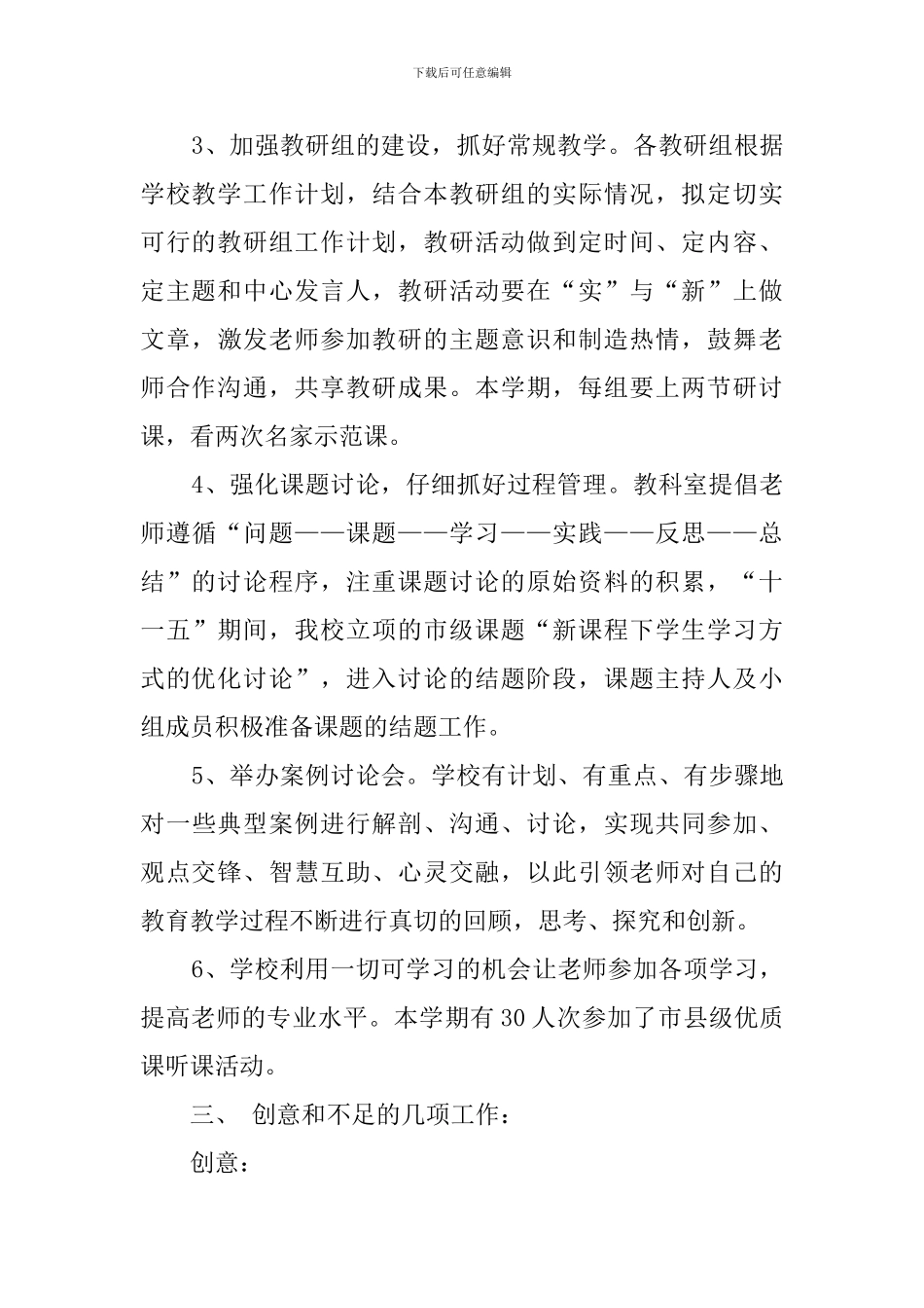 铜山县柳新镇口上实验小学教科研工作总结_第3页