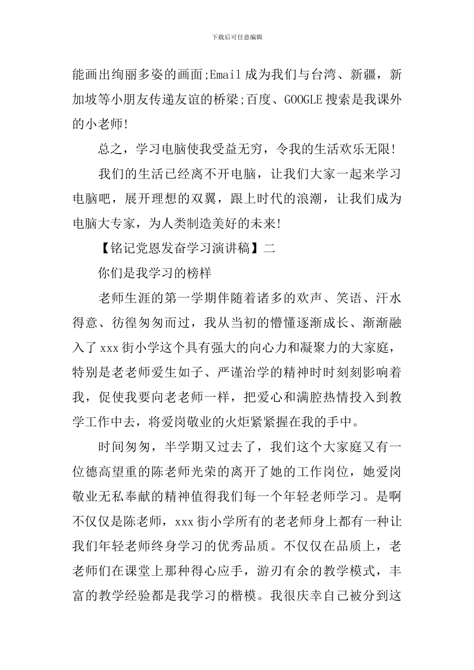 铭记党恩发奋学习演讲稿精选范文一_第2页