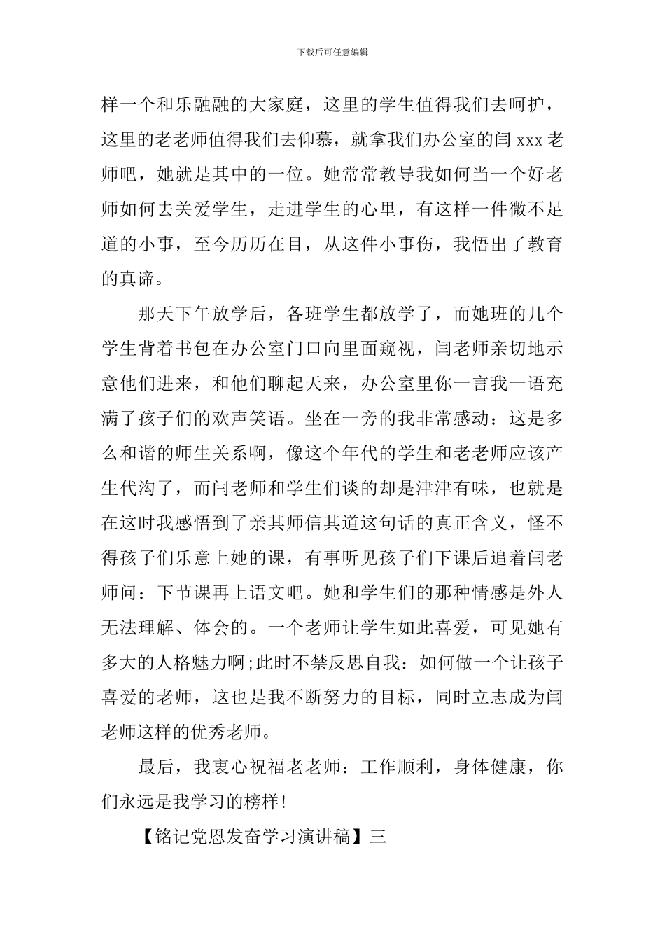 铭记党恩发奋学习演讲稿精选范文一_第3页