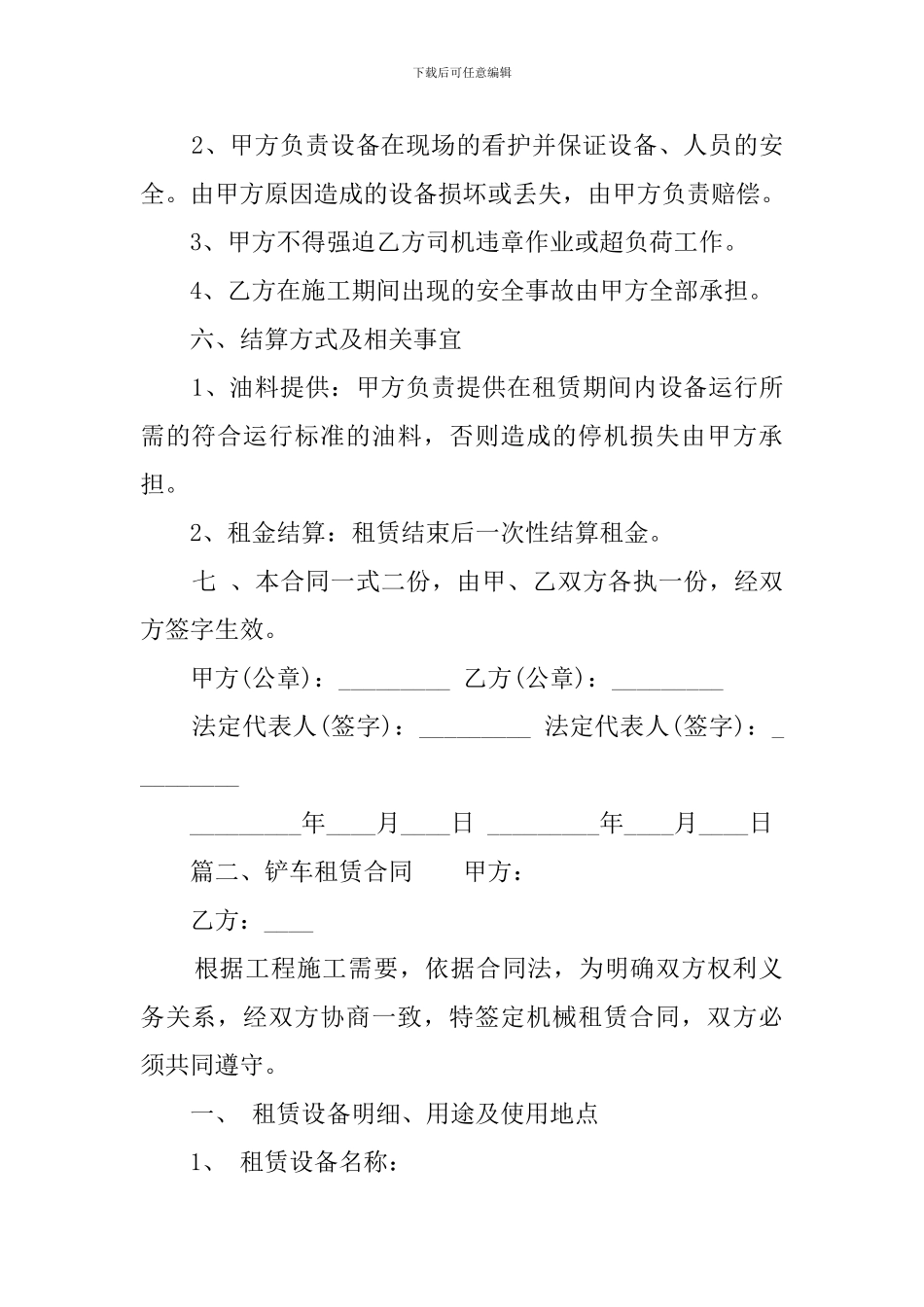 铲车租赁合同_第2页