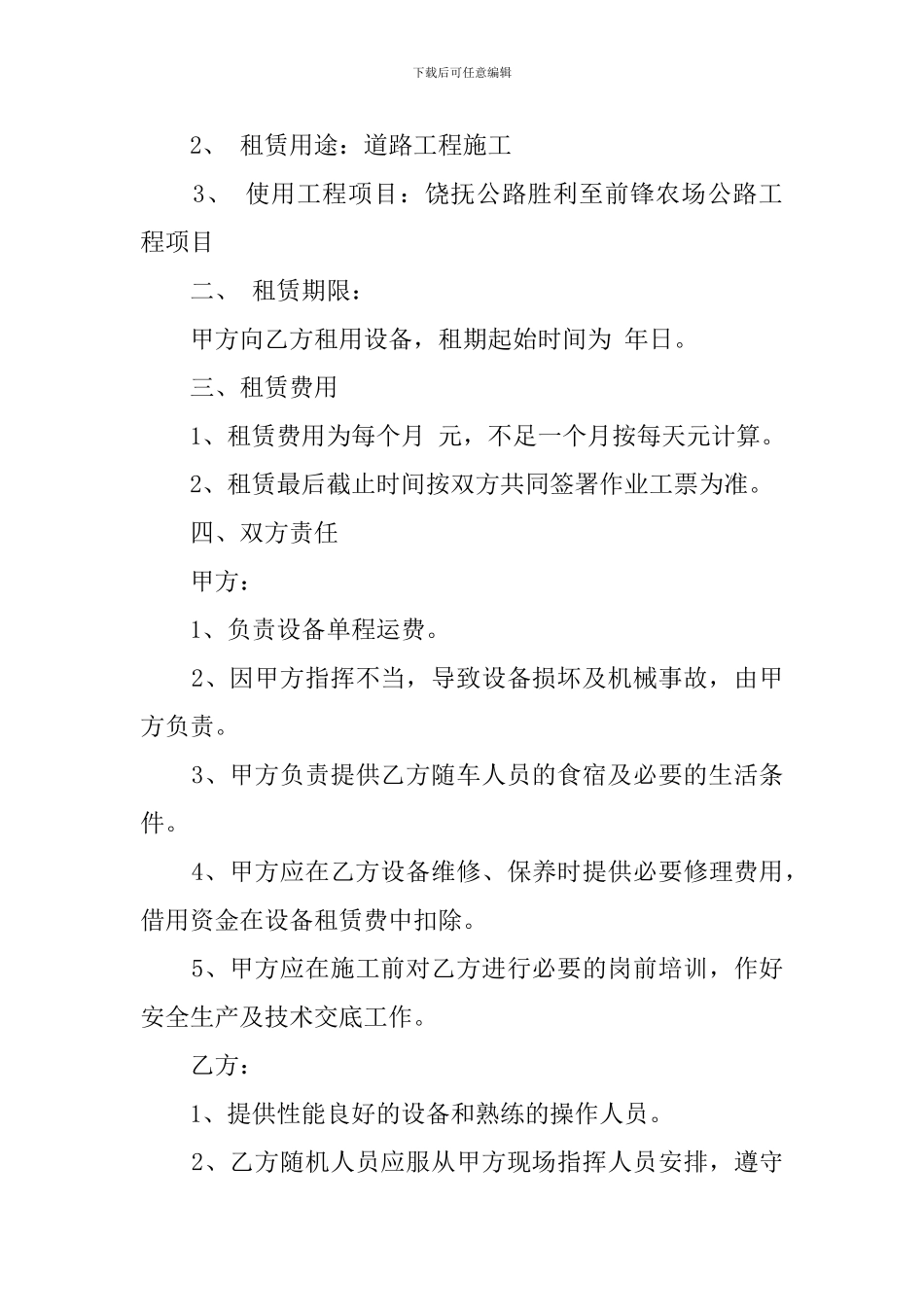 铲车租赁合同_第3页