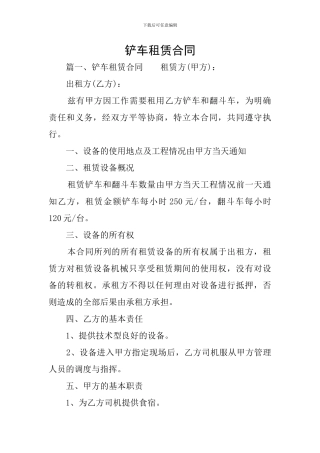 铲车租赁合同