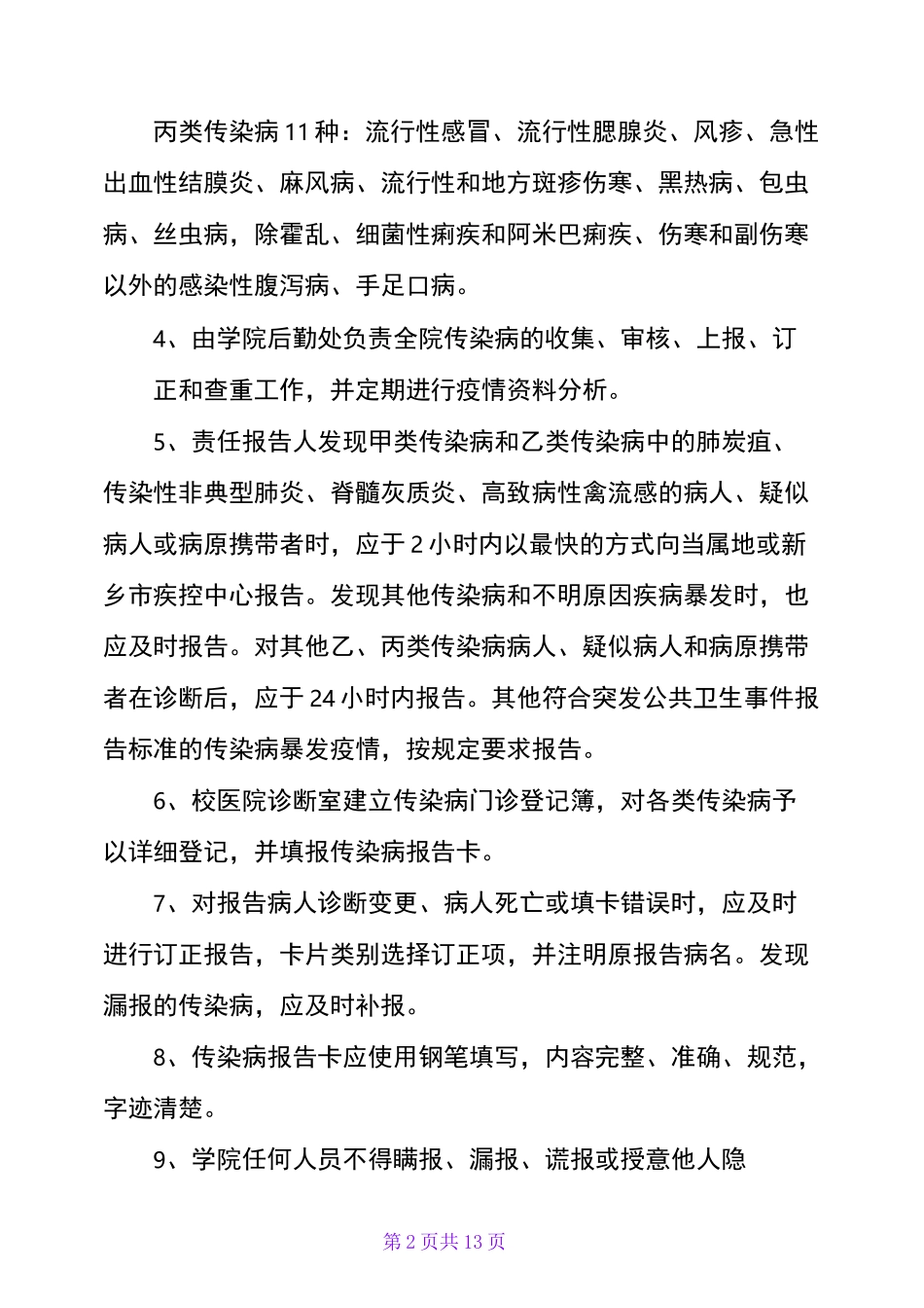 传染病报告制度_第2页