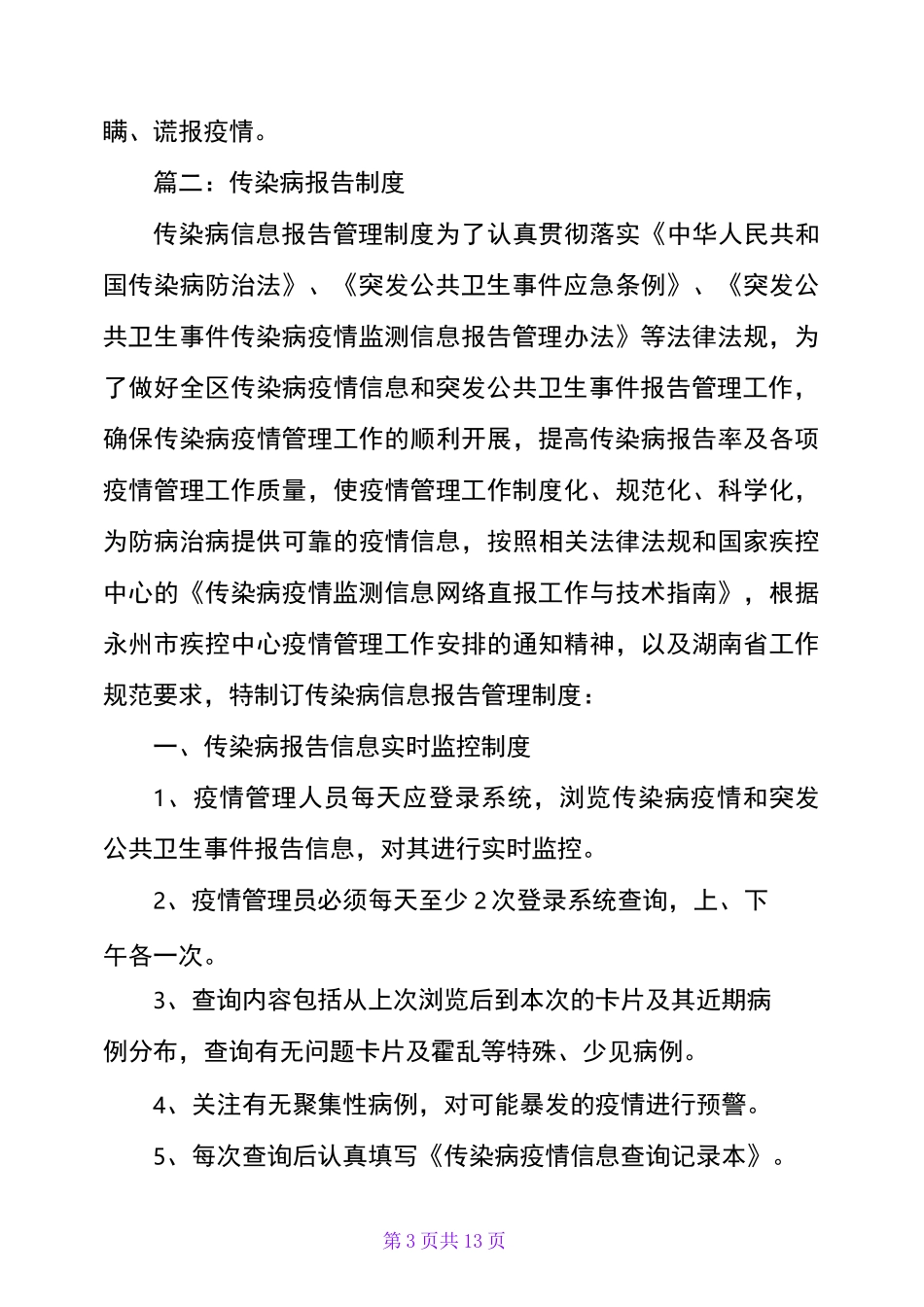 传染病报告制度_第3页