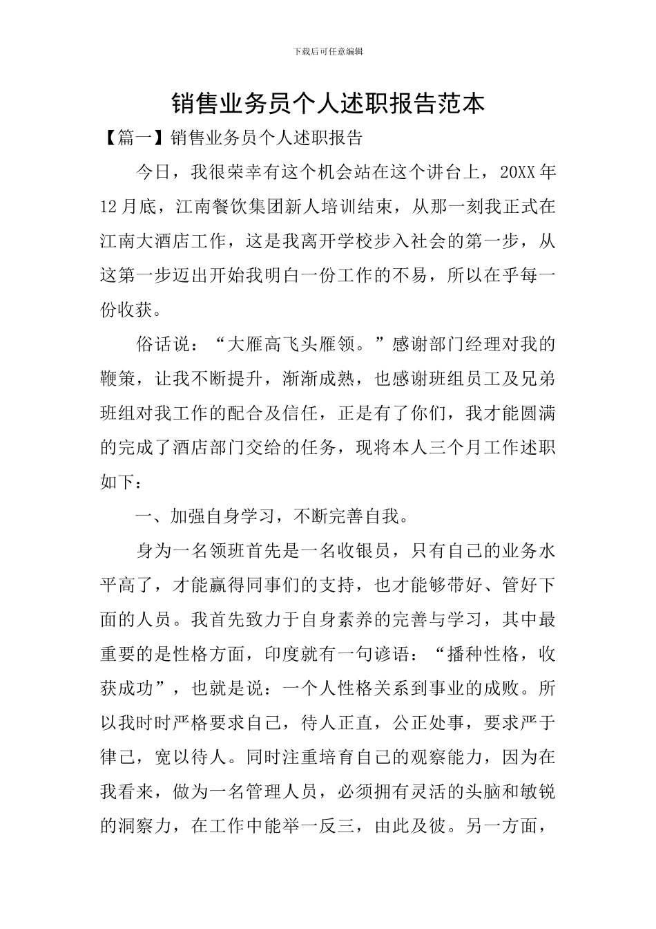 销售业务员个人述职报告范本_第1页