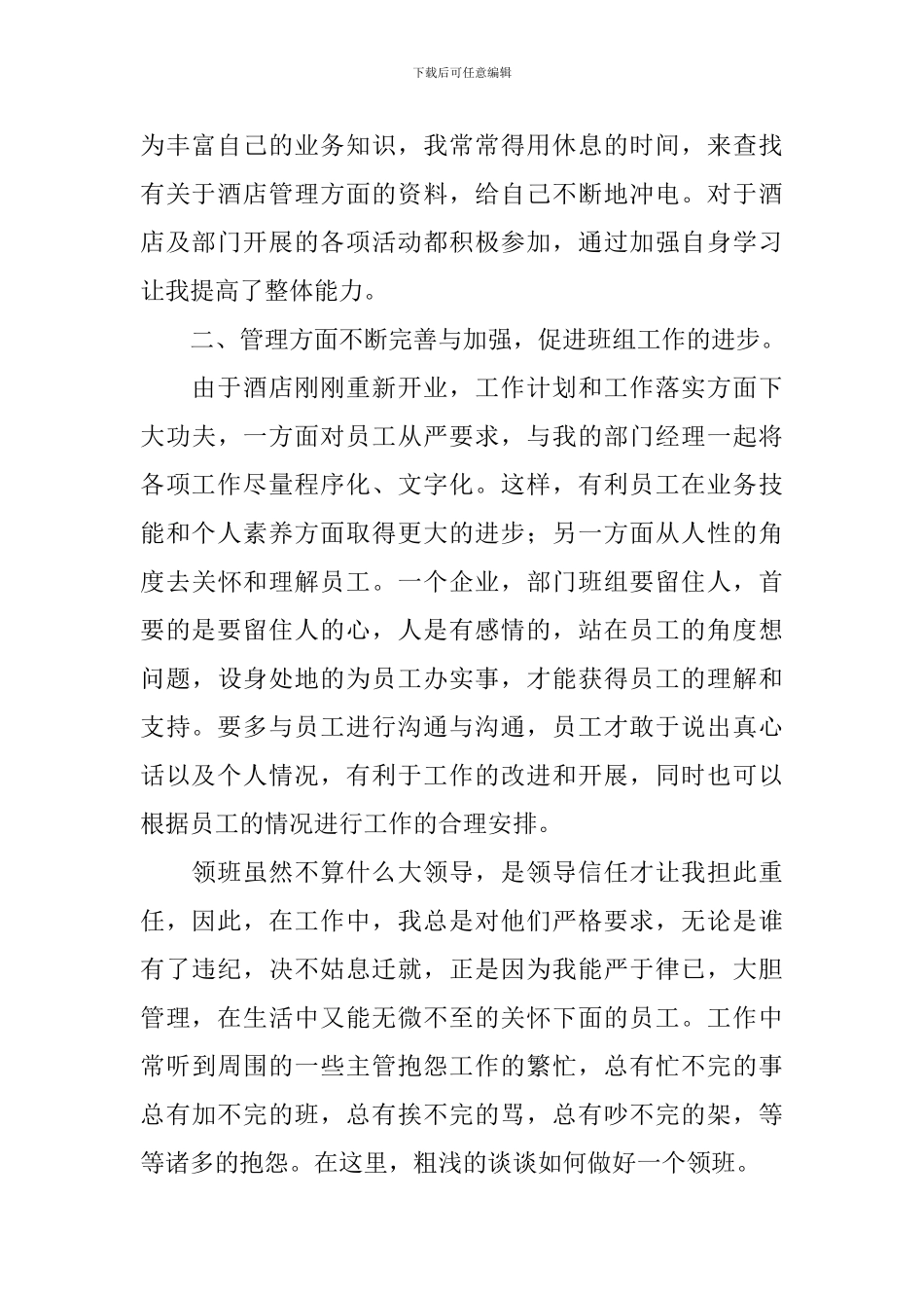 销售业务员个人述职报告范本_第2页