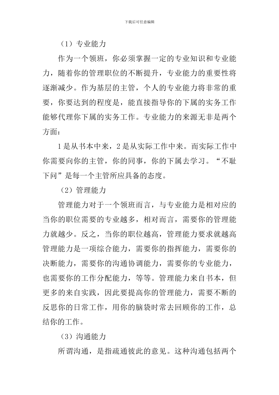 销售业务员个人述职报告范本_第3页