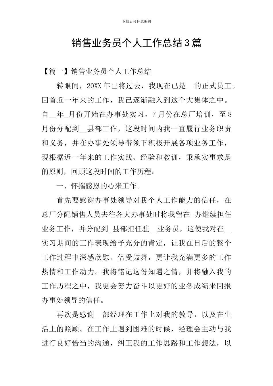 销售业务员个人工作总结3篇_第1页