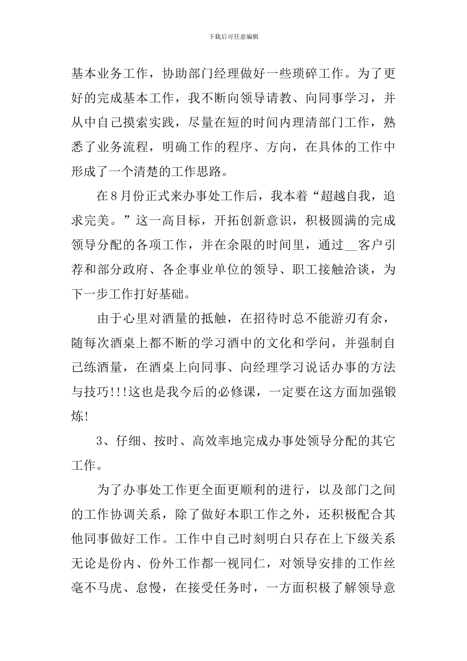 销售业务员个人工作总结3篇_第3页