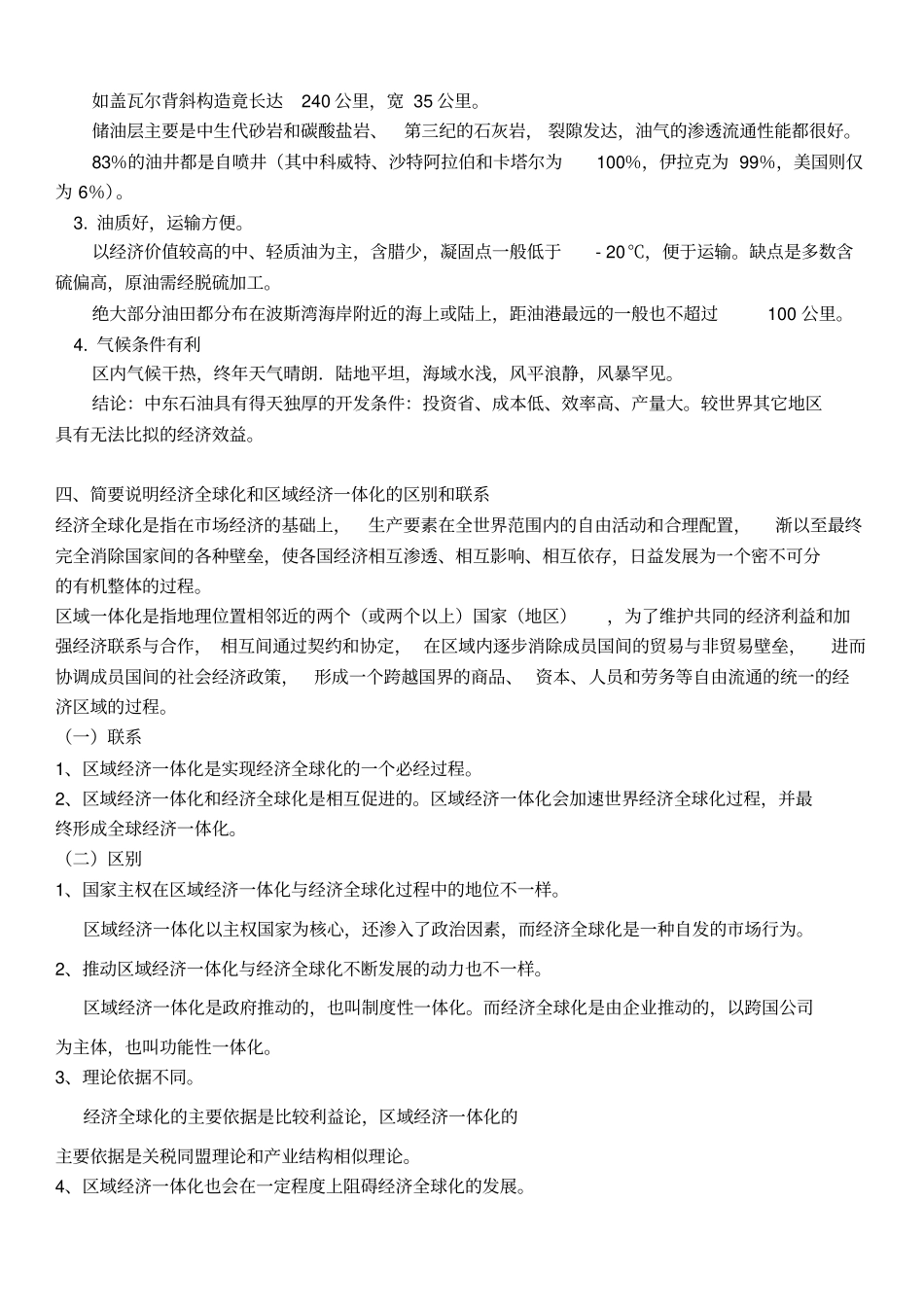 世界经济地理复习_第2页