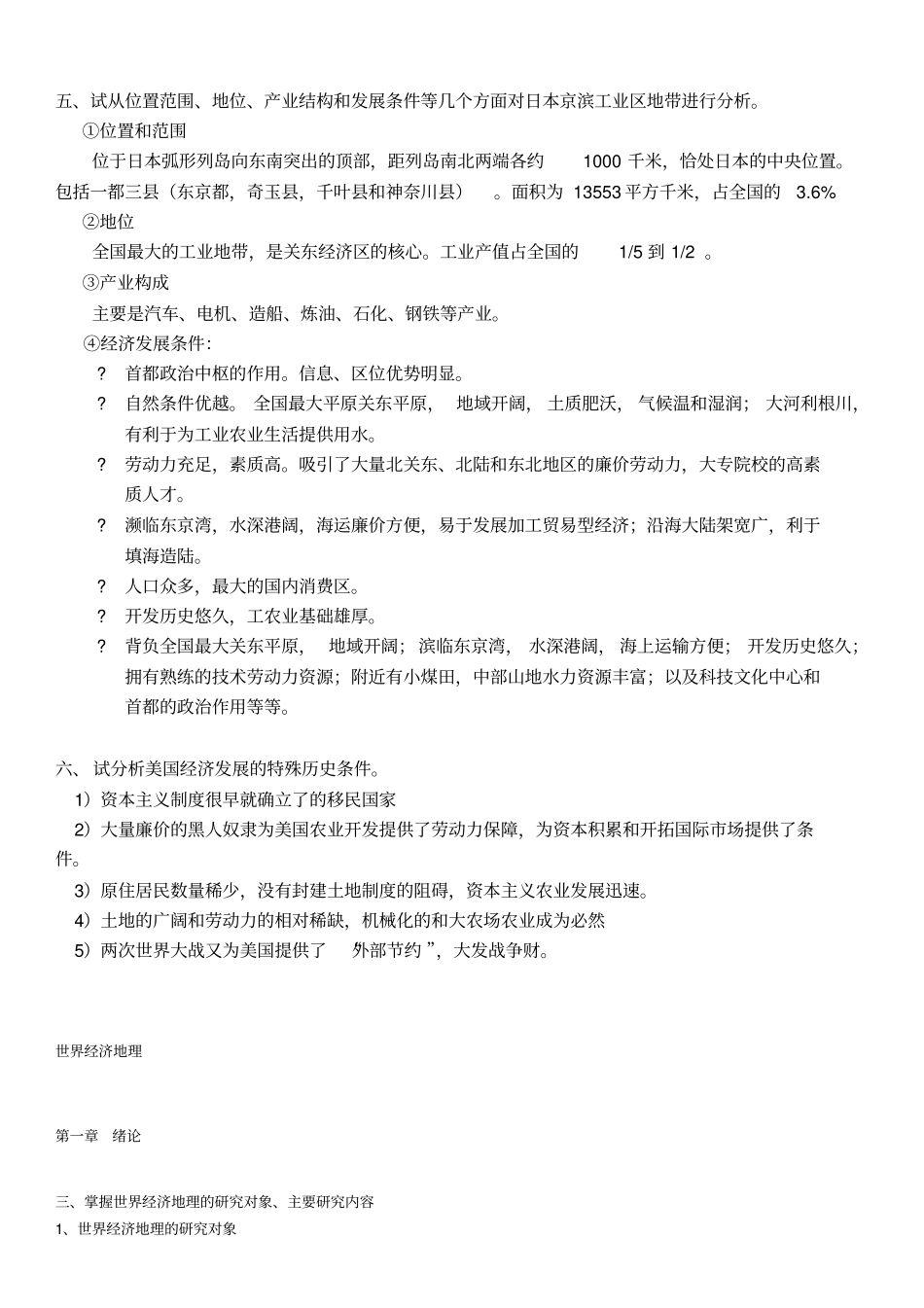 世界经济地理复习_第3页