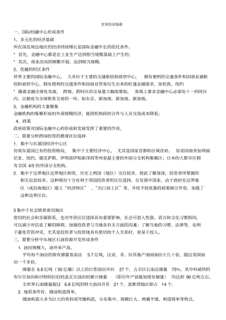 世界经济地理复习