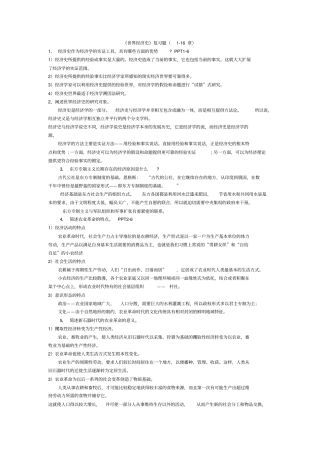 世界经济史复习题
