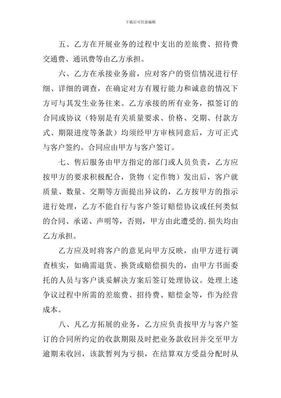 销售业务合作协议范本_第2页