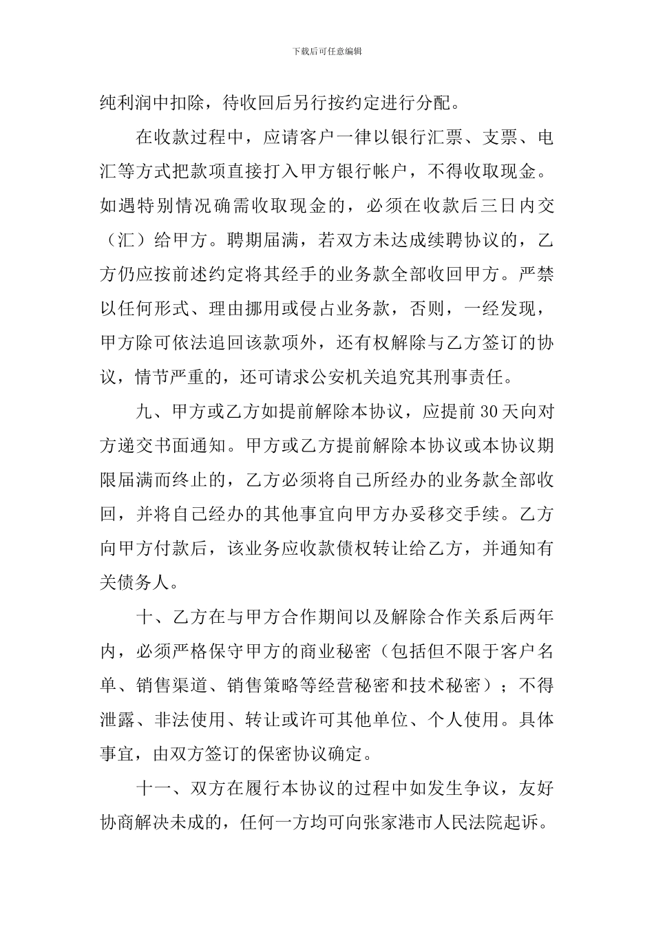 销售业务合作协议范本_第3页