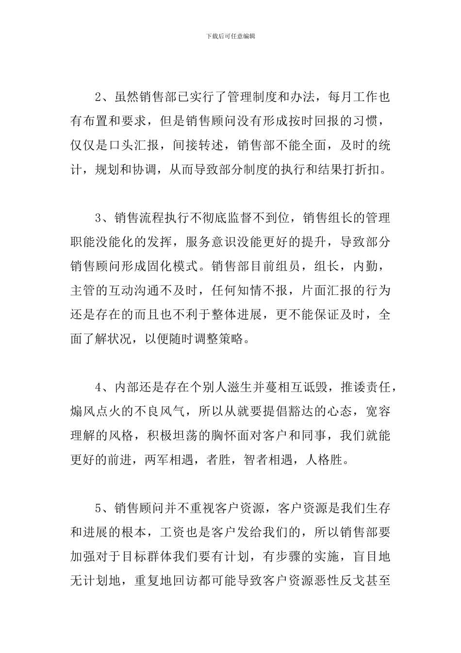 销售业务员工作总结_第2页