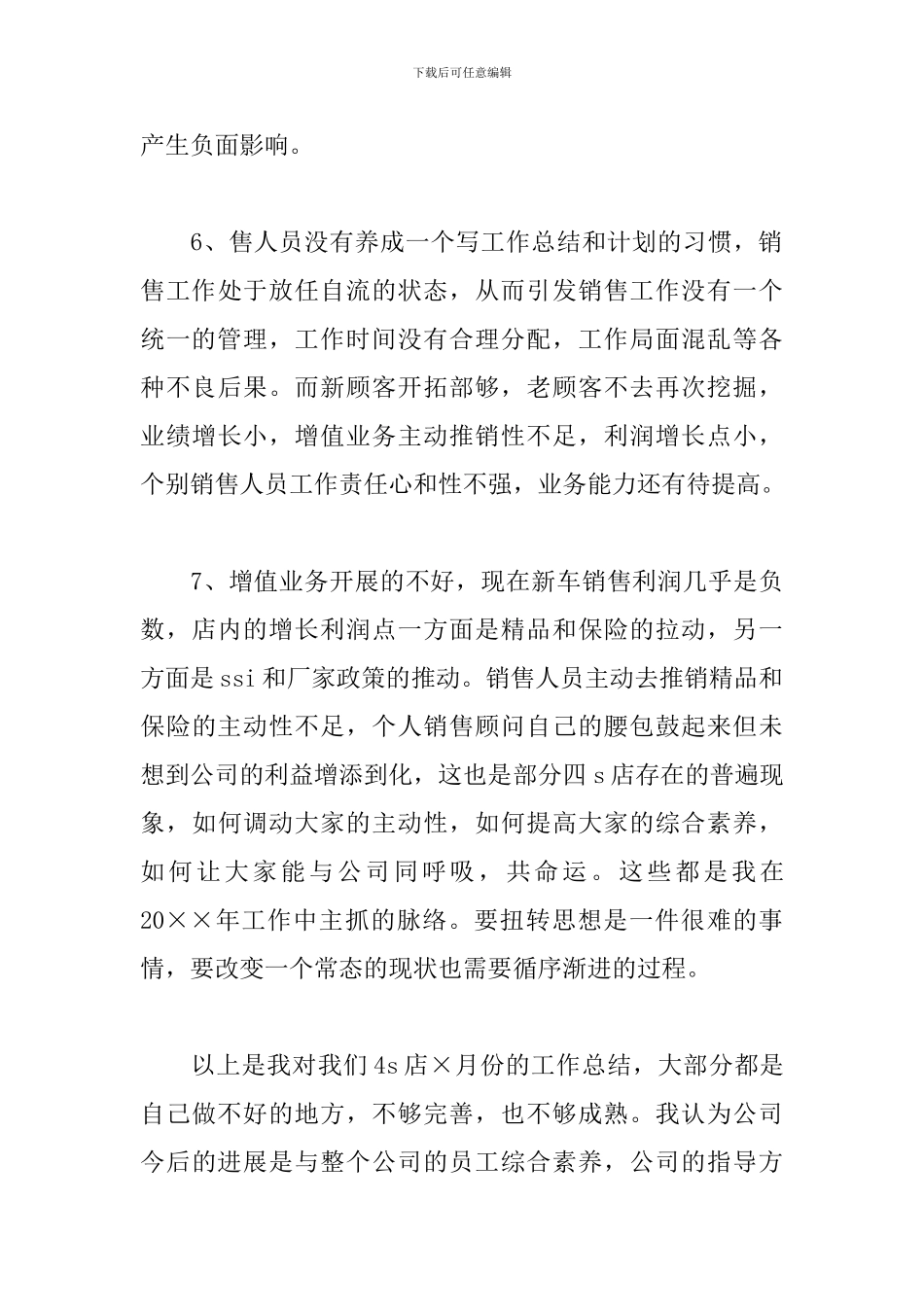 销售业务员工作总结_第3页