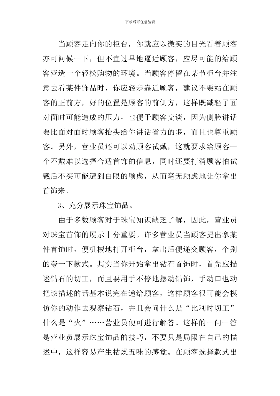 销售个人简短述职报告_第2页