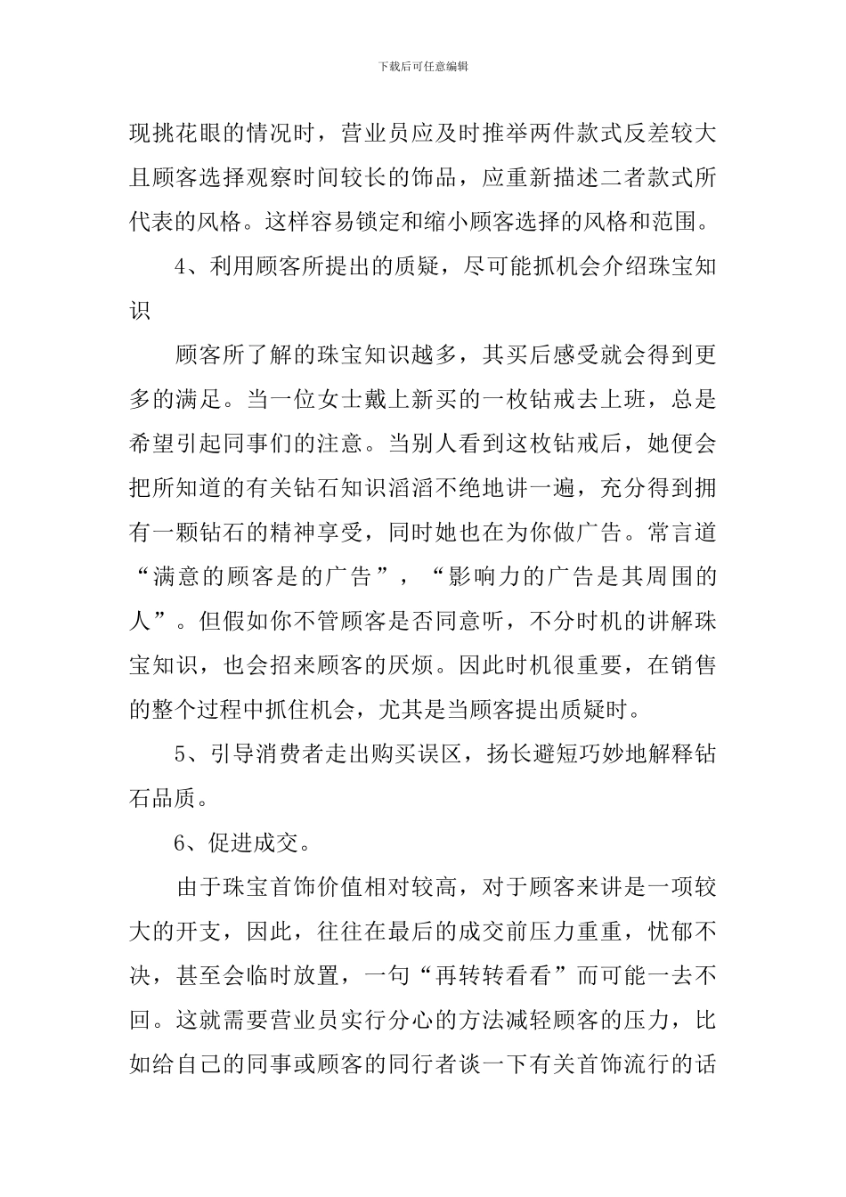 销售个人简短述职报告_第3页