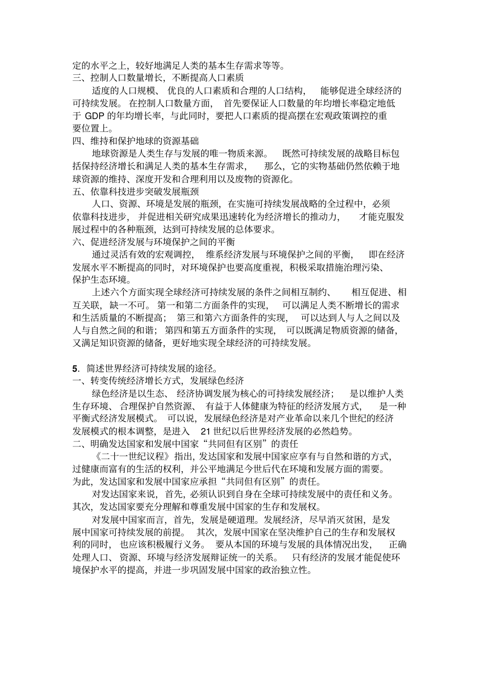 世界经济概论思考题答案思考题答案_第3页