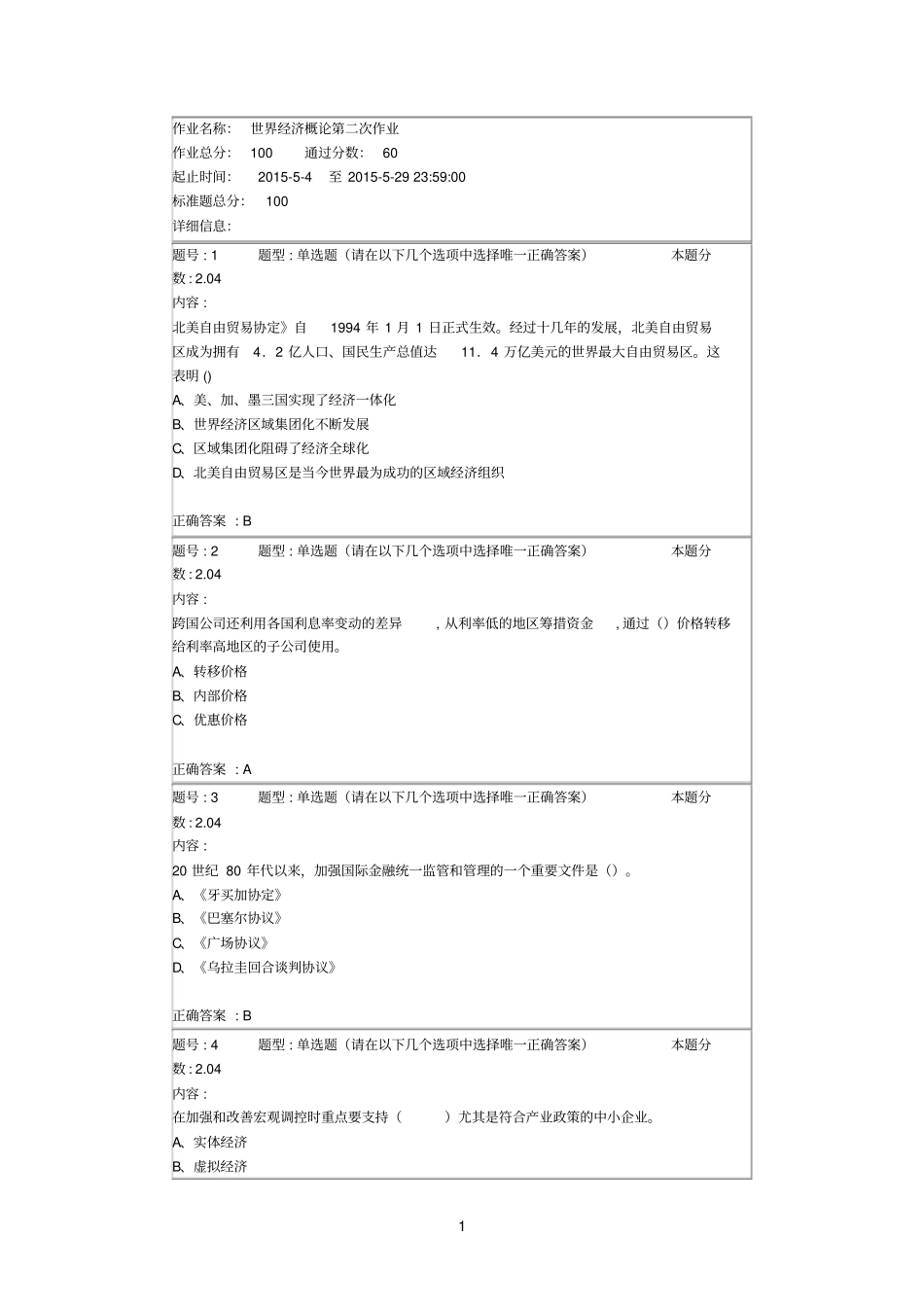 世界经济概论第二次作业_第1页