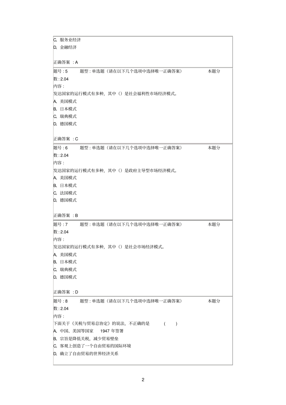 世界经济概论第二次作业_第2页