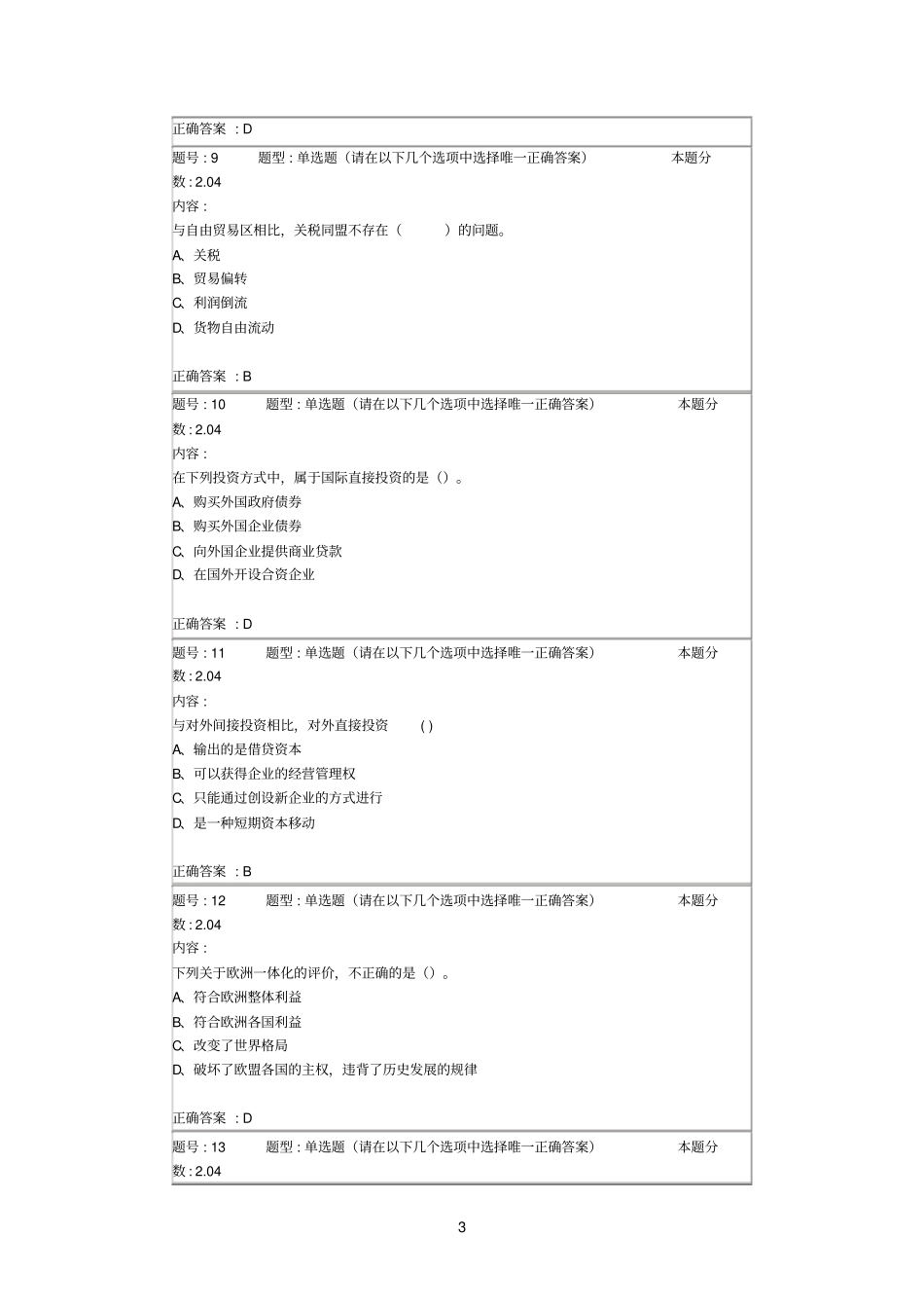 世界经济概论第二次作业_第3页