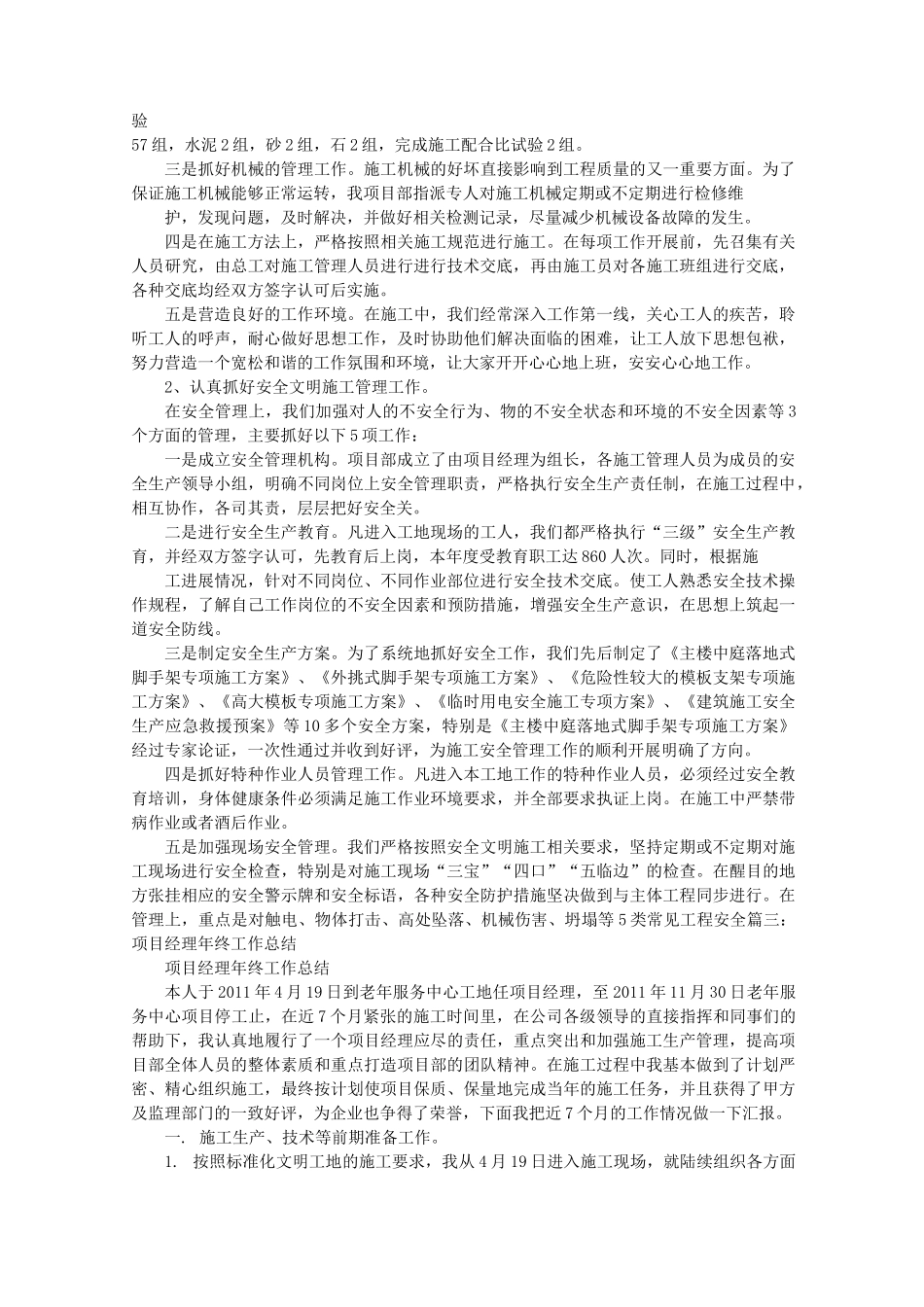 铁路项目部年度工作总结_第2页