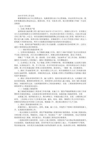 铁路项目部年度工作总结