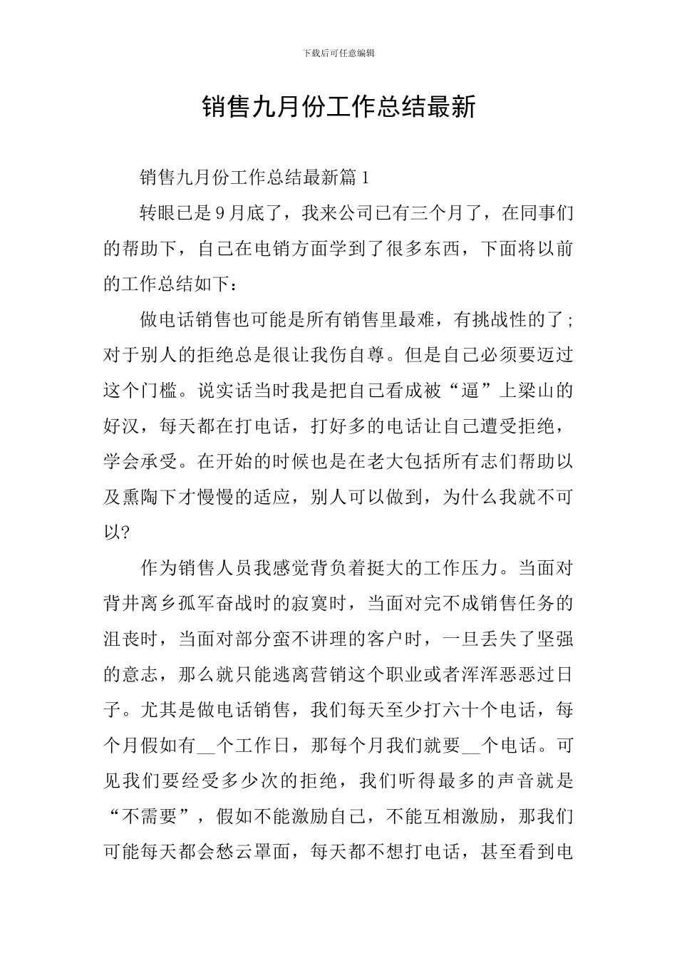 销售九月份工作总结最新_第1页