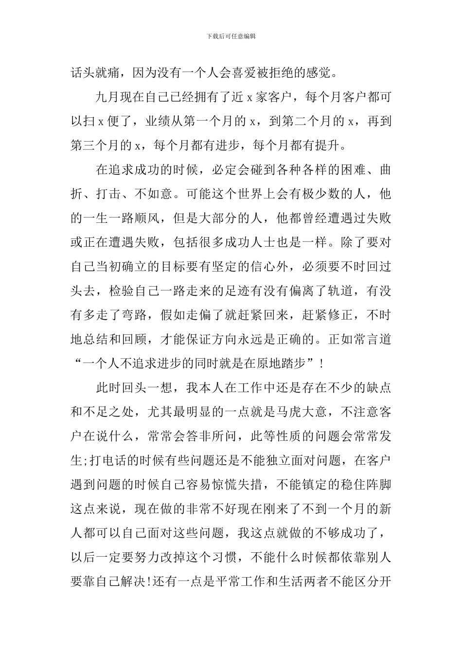 销售九月份工作总结最新_第2页