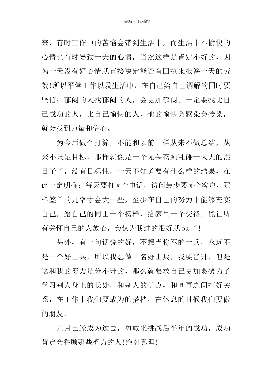 销售九月份工作总结最新_第3页