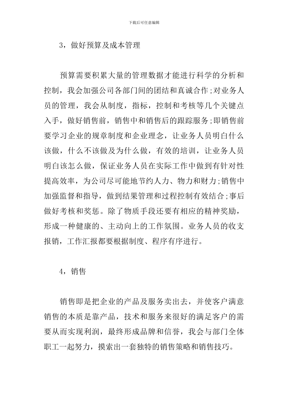 销售人员2019年工作计划_第2页