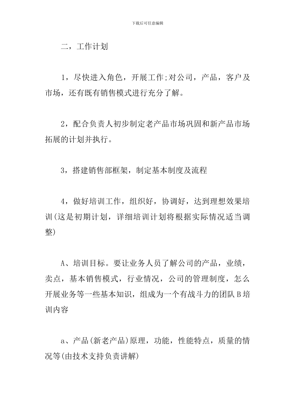 销售人员2019年工作计划_第3页