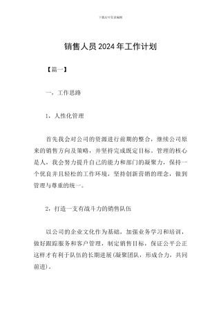 销售人员2019年工作计划